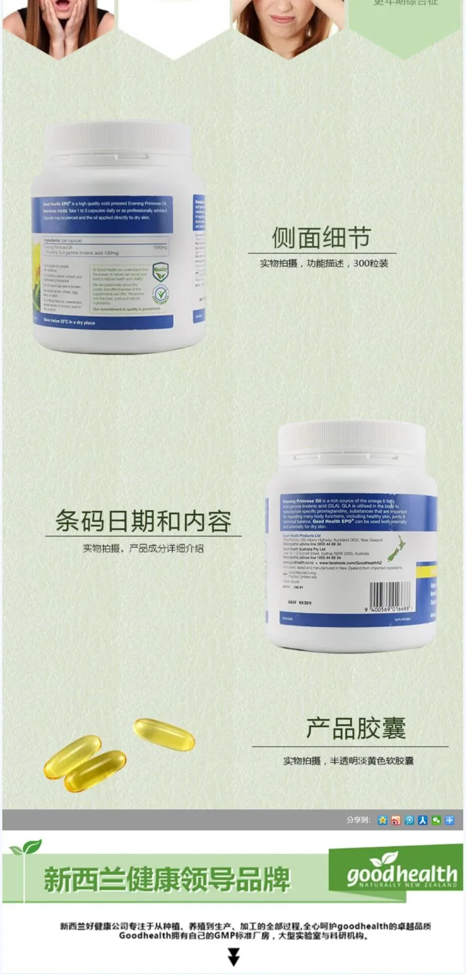 Good Health 好健康 月见草油胶囊 300粒【保质期2027.04】 详情图 3
