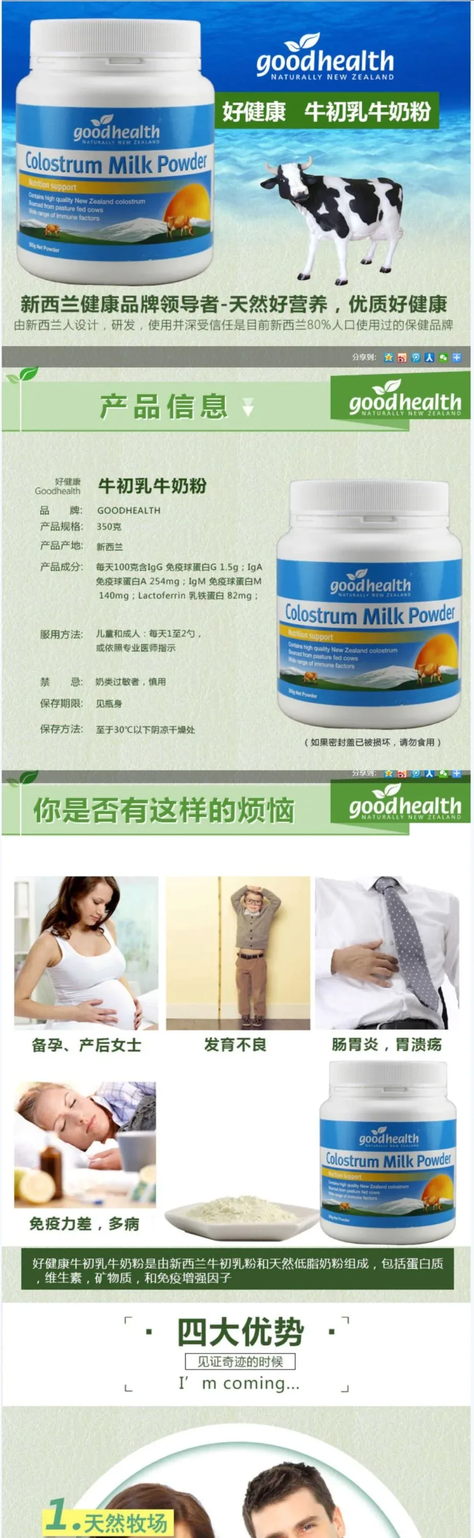 Good Health 好健康 牛初乳粉 350g【保质期2028.10】 详情图 1