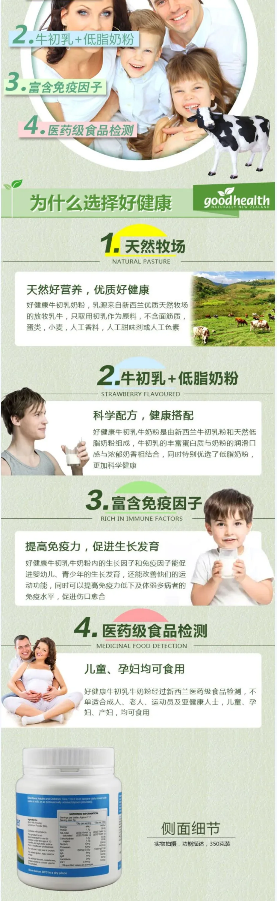 Good Health 好健康 牛初乳粉 350g【保质期2028.10】 详情图 2