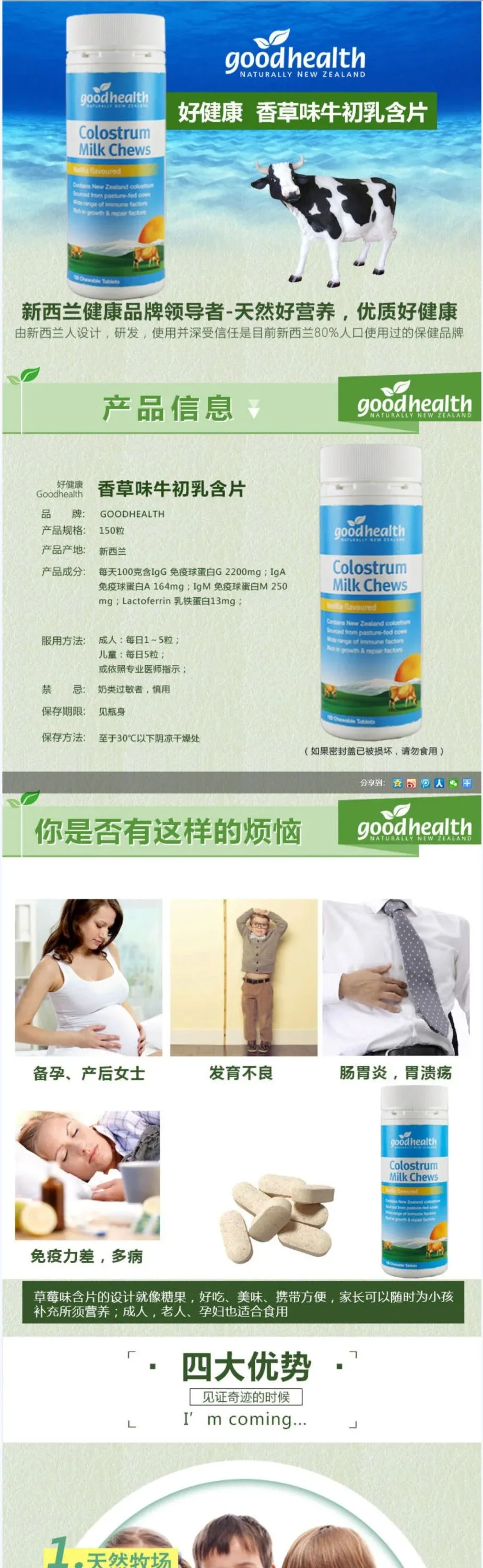 Good Health 好健康 牛初乳咀嚼片 香草味 150粒【保质期2028.03】 详情图 1