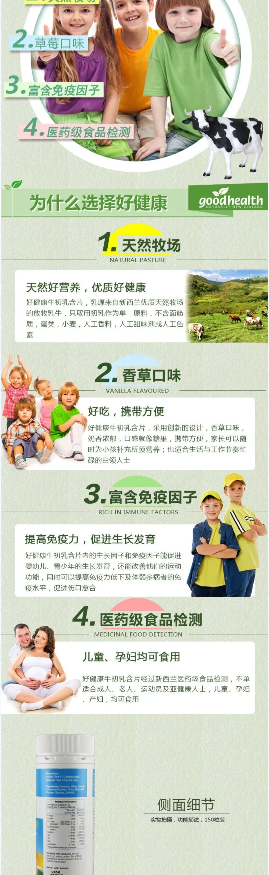 Good Health 好健康 牛初乳咀嚼片 香草味 150粒【保质期2028.03】 详情图 2