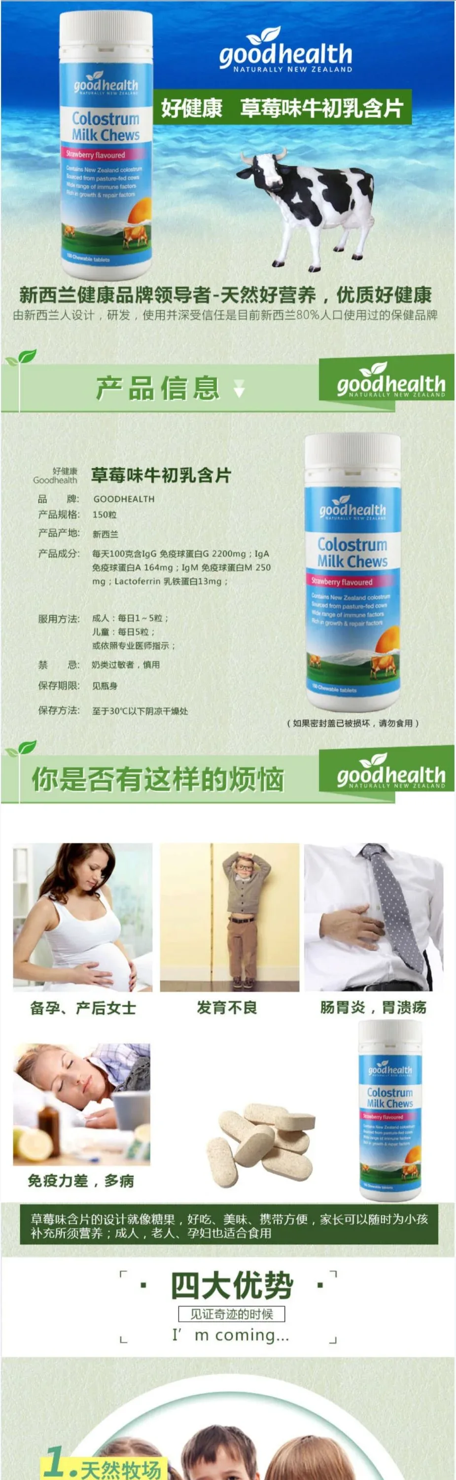 Good Health 好健康 牛初乳咀嚼片 草莓味 150片【保质期2028.03】 详情图 1