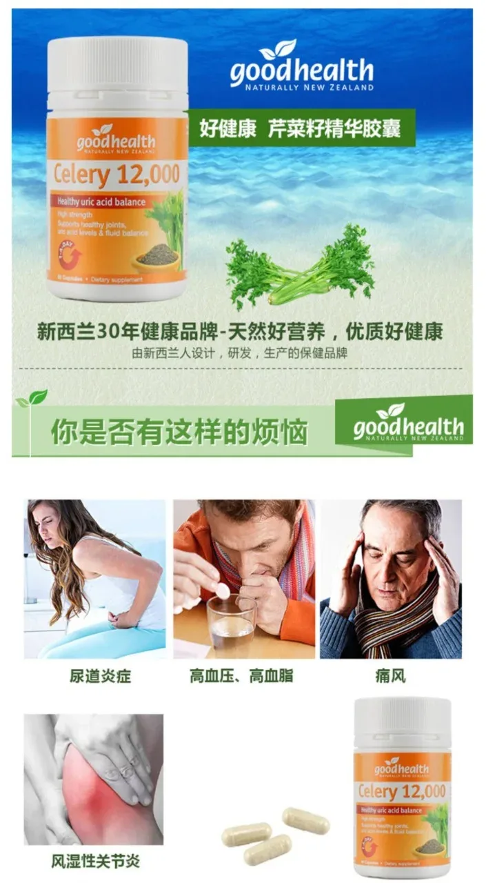 Good Health 好健康 芹菜籽12000mg 60粒【保质期2028.07】 详情图 1