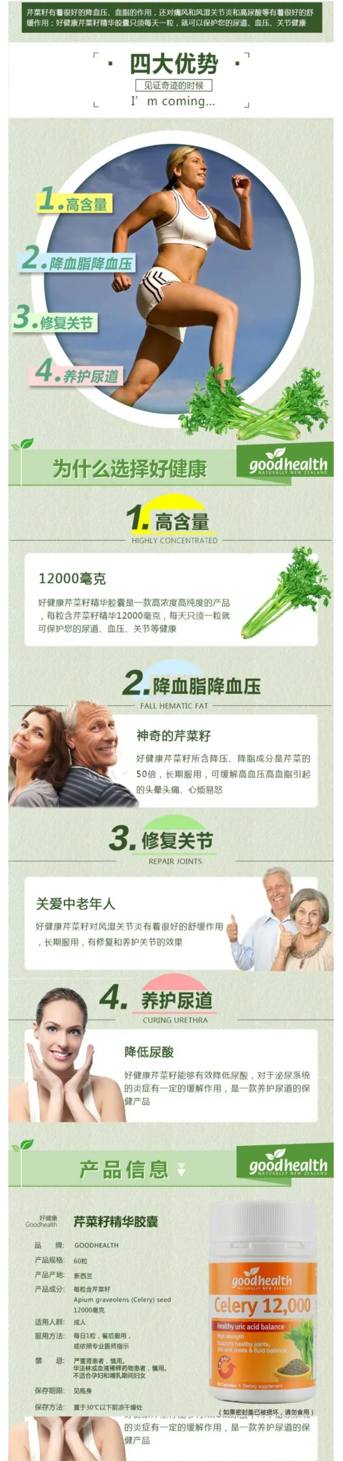 Good Health 好健康 芹菜籽12000mg 60粒【保质期2028.07】 详情图 2