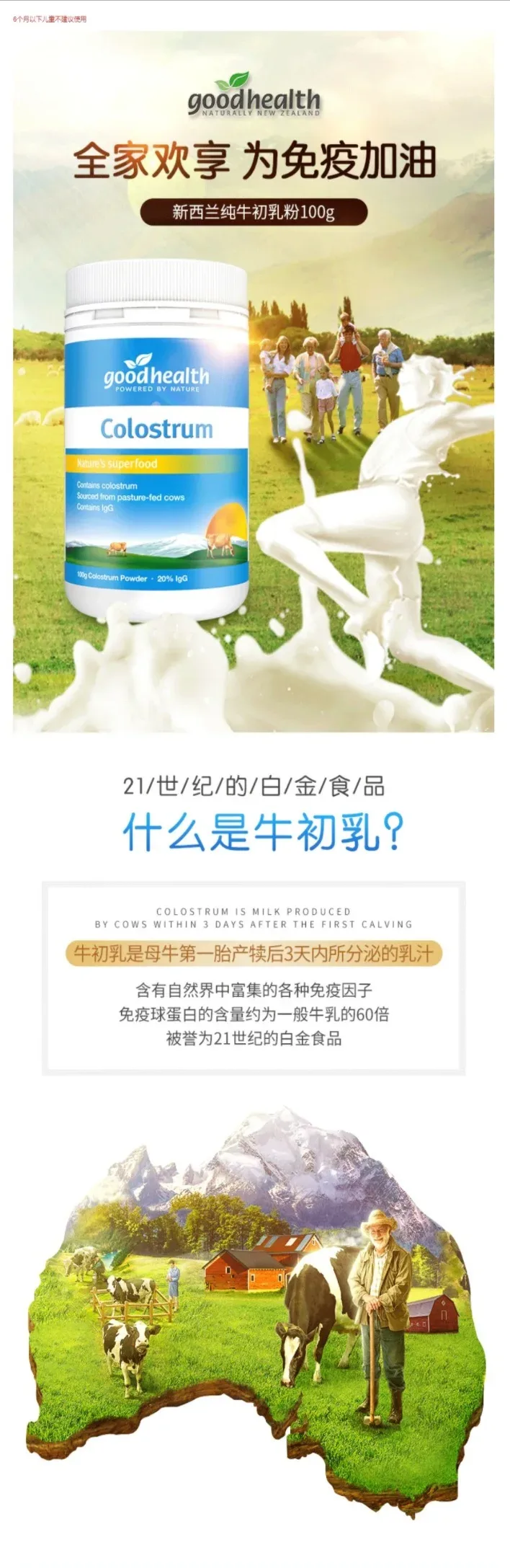 Good Health 好健康 100%牛初乳纯粉100g【保质期2029.02】 详情图 1