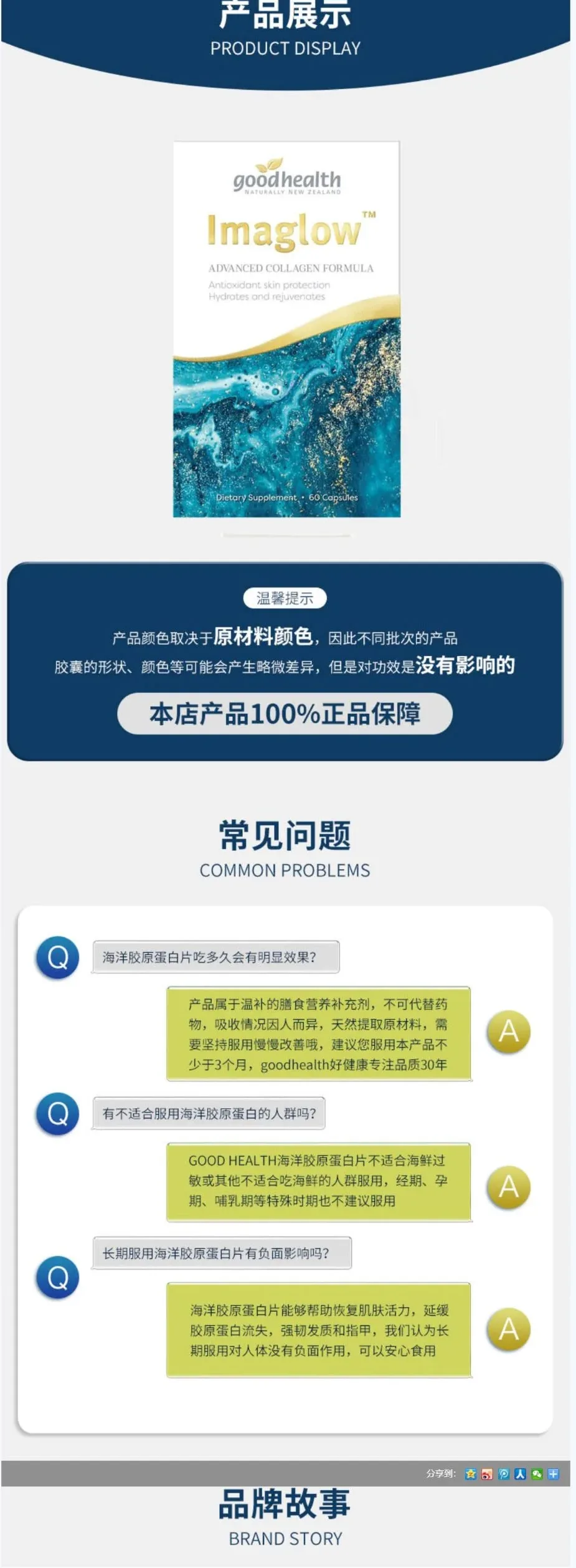 Good Health 好健康 海洋胶原蛋白片 60片【保质期2027.02】 详情图 4