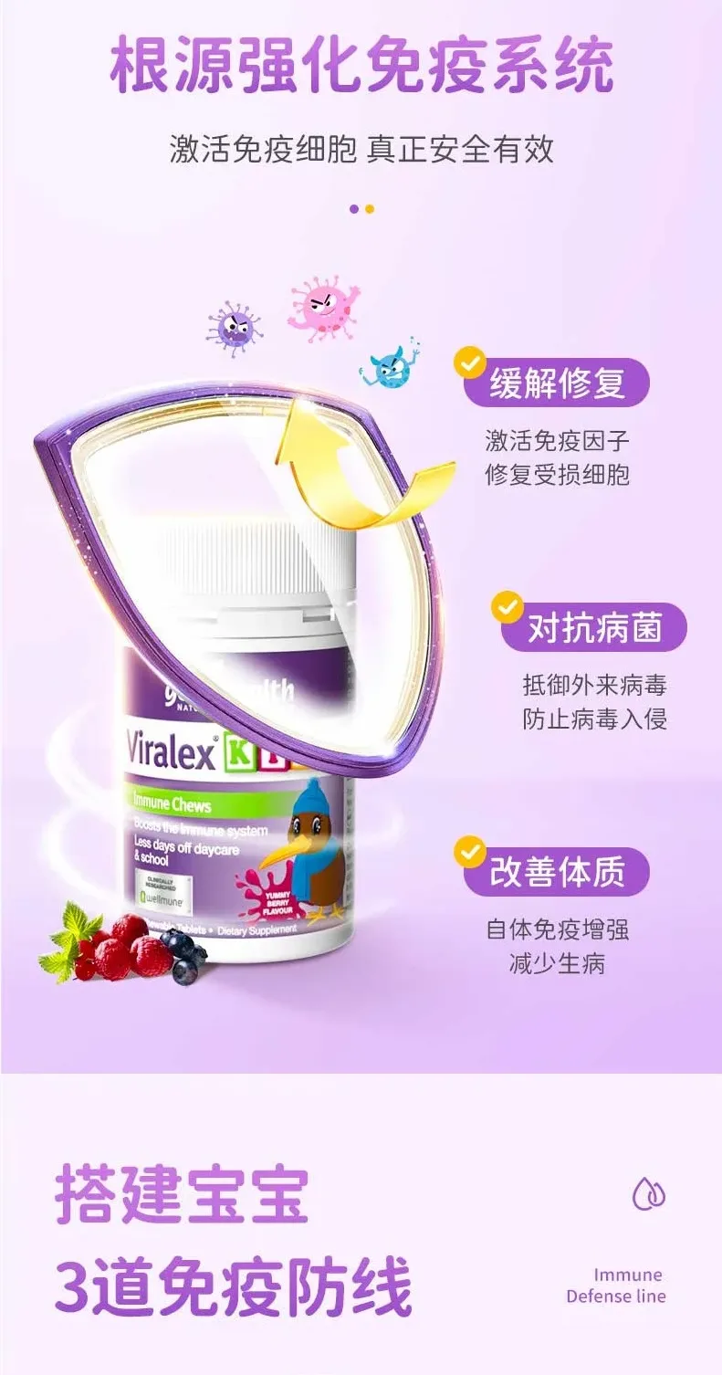 Good Health 好健康 儿童免疫咀嚼片 嚼嚼乐 60片【保质期2028.12】 详情图 3