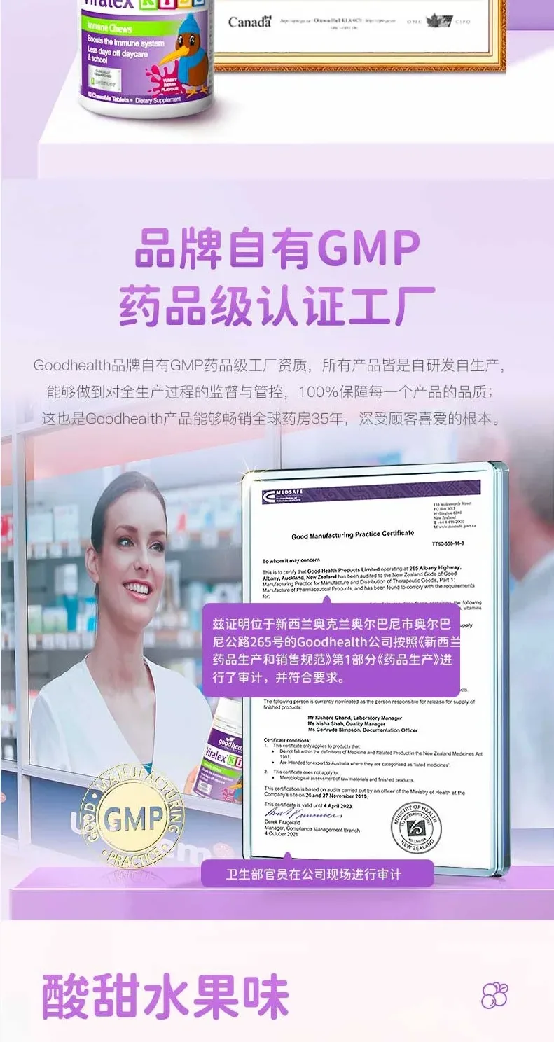 Good Health 好健康 儿童免疫咀嚼片 嚼嚼乐 60片【保质期2028.12】 详情图 5