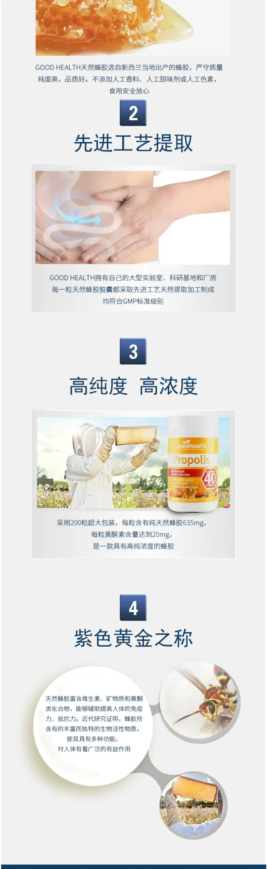 Good Health 好健康 蜂胶胶囊 黄酮40mg 200粒【保质期2028.02】【规格：单件】 详情图 3