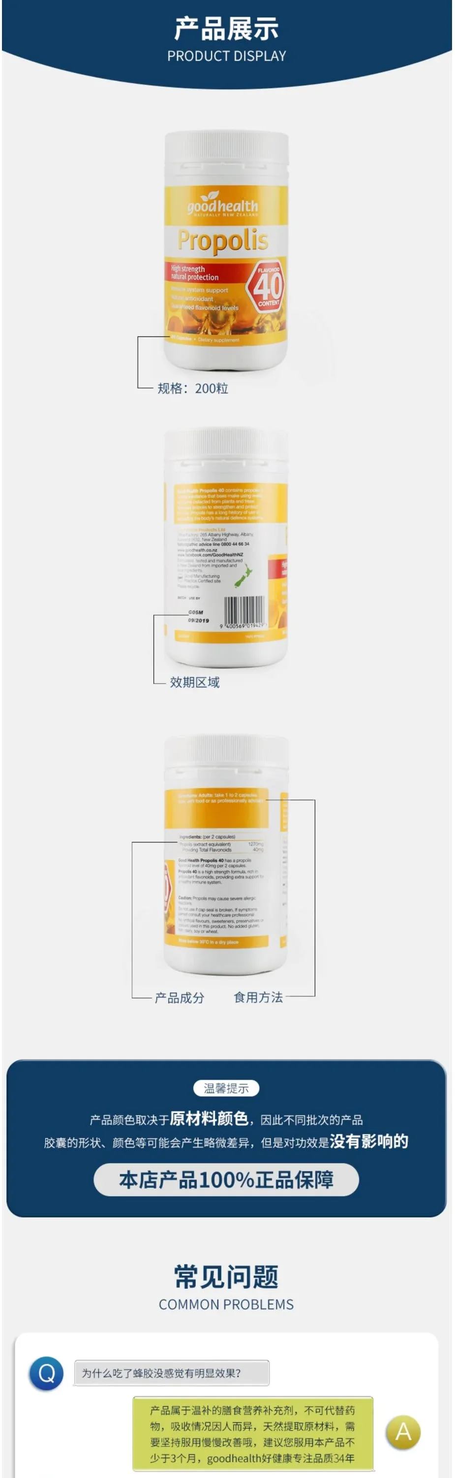 Good Health 好健康 蜂胶胶囊 黄酮40mg 200粒【保质期2028.02】【规格：单件】 详情图 4