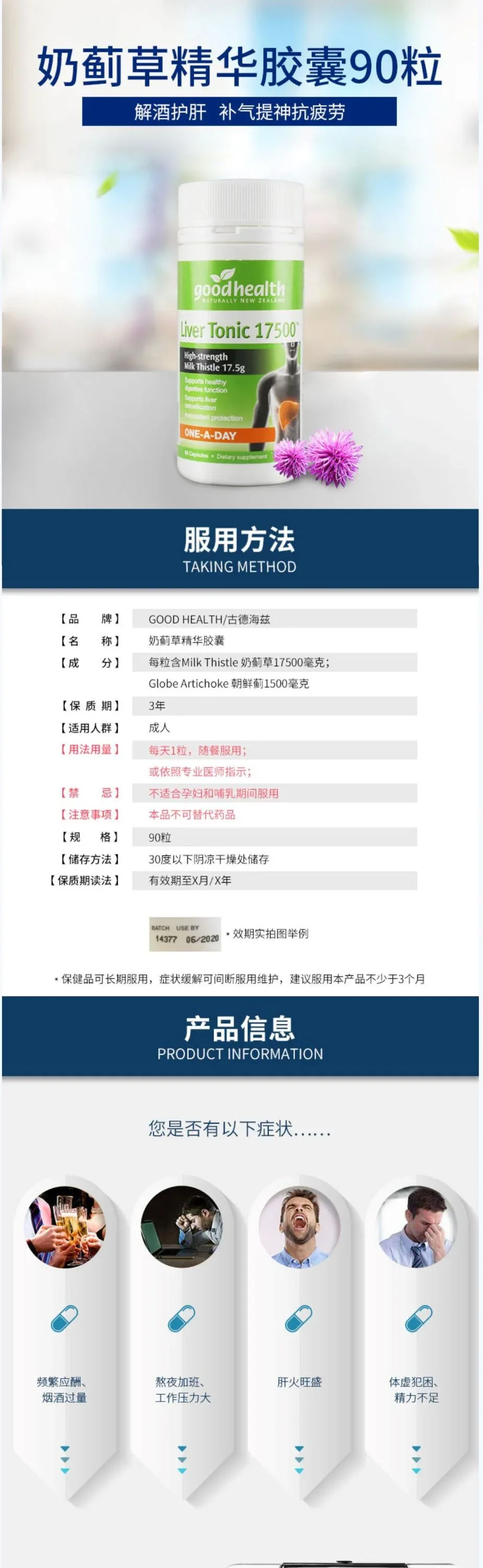 Good Health 好健康 护肝宝 90粒【保质期2028.06】 详情图 1