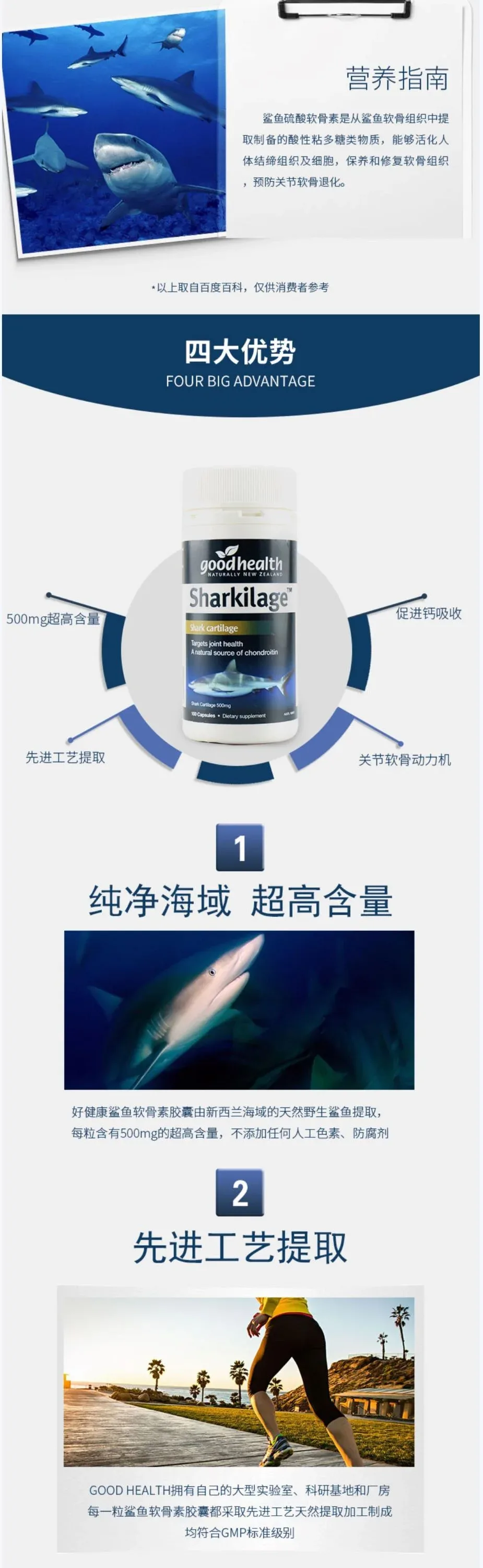 Good Health 好健康 鲨鱼软骨胶囊100粒【保质期2028.02】 详情图 2
