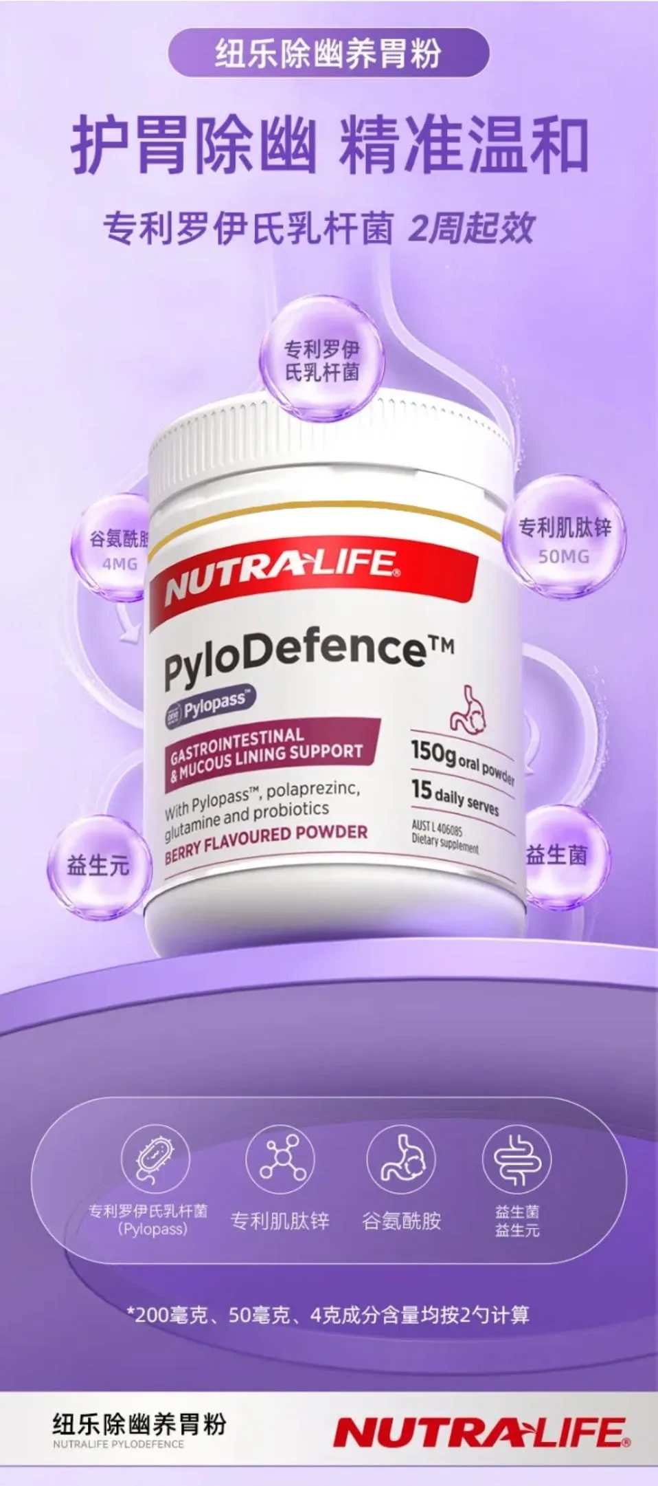 Nutra-Life 纽乐 抗幽胃粉 150g【保质期2027.04】 详情图 1