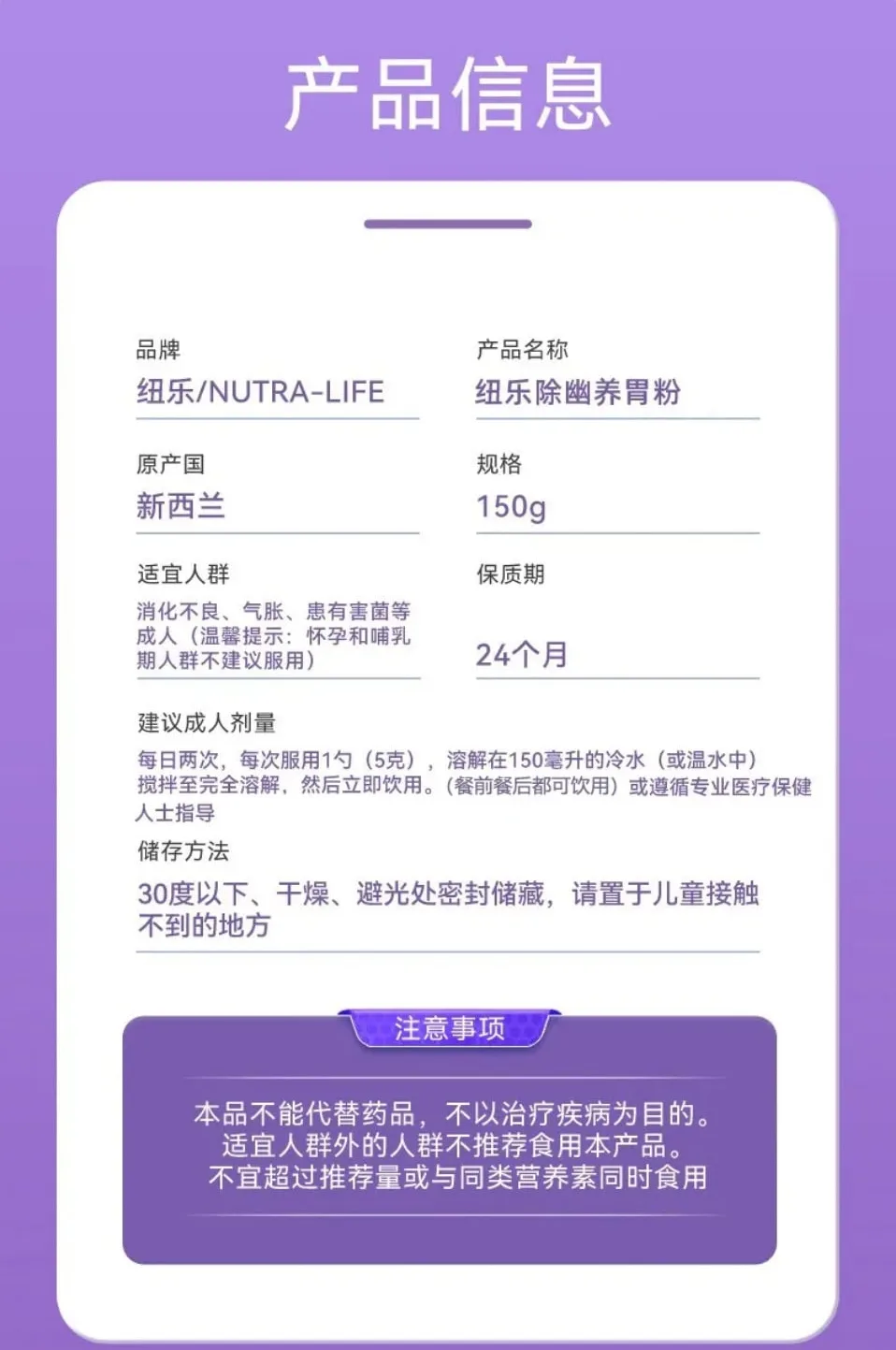 Nutra-Life 纽乐 抗幽胃粉 150g【保质期2027.04】 详情图 8