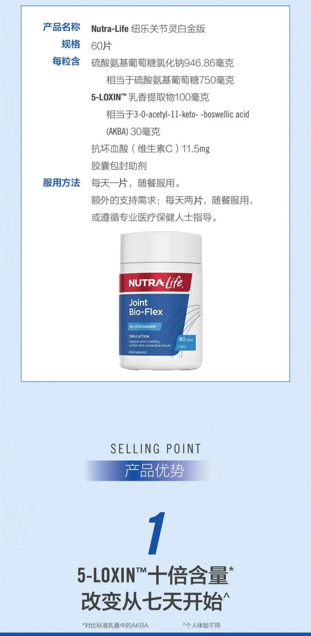 Nutra-Life 纽乐 Joint Bio-Flex 60c 10倍强度关节灵白金版 60粒【保质期2027.01】 详情图 1