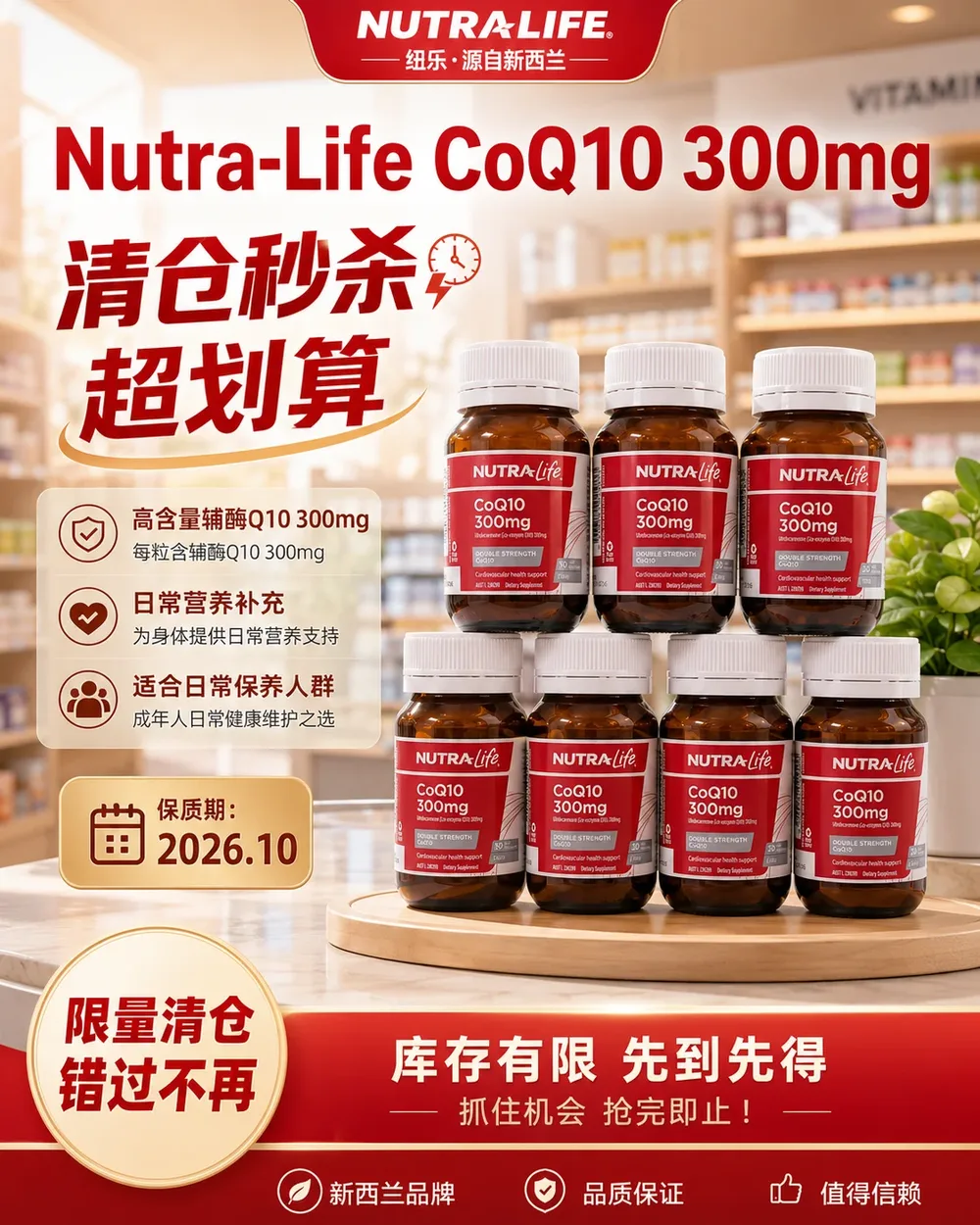 Nutra-Life 纽乐 辅酶Q10 300mg 30粒 小瓶装【保质期2026.12】 详情图 1
