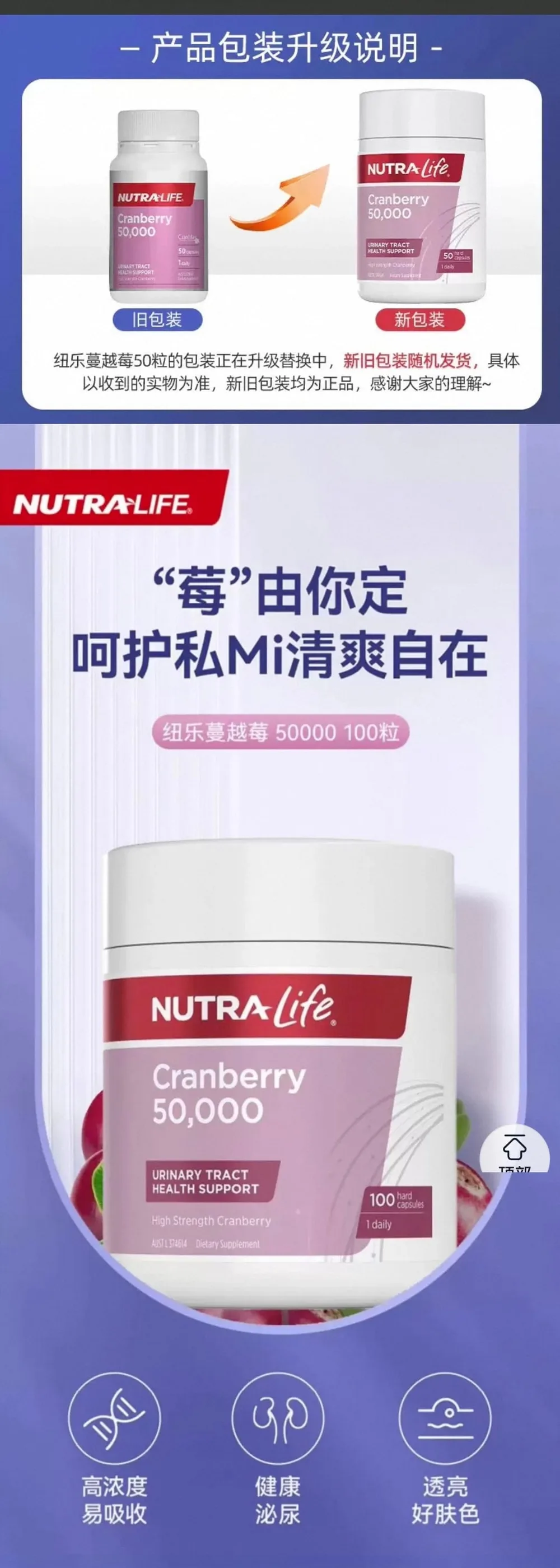 Nutra-Life 纽乐 蔓越莓胶囊50000mg 100粒【保质期2028.09】 详情图 1