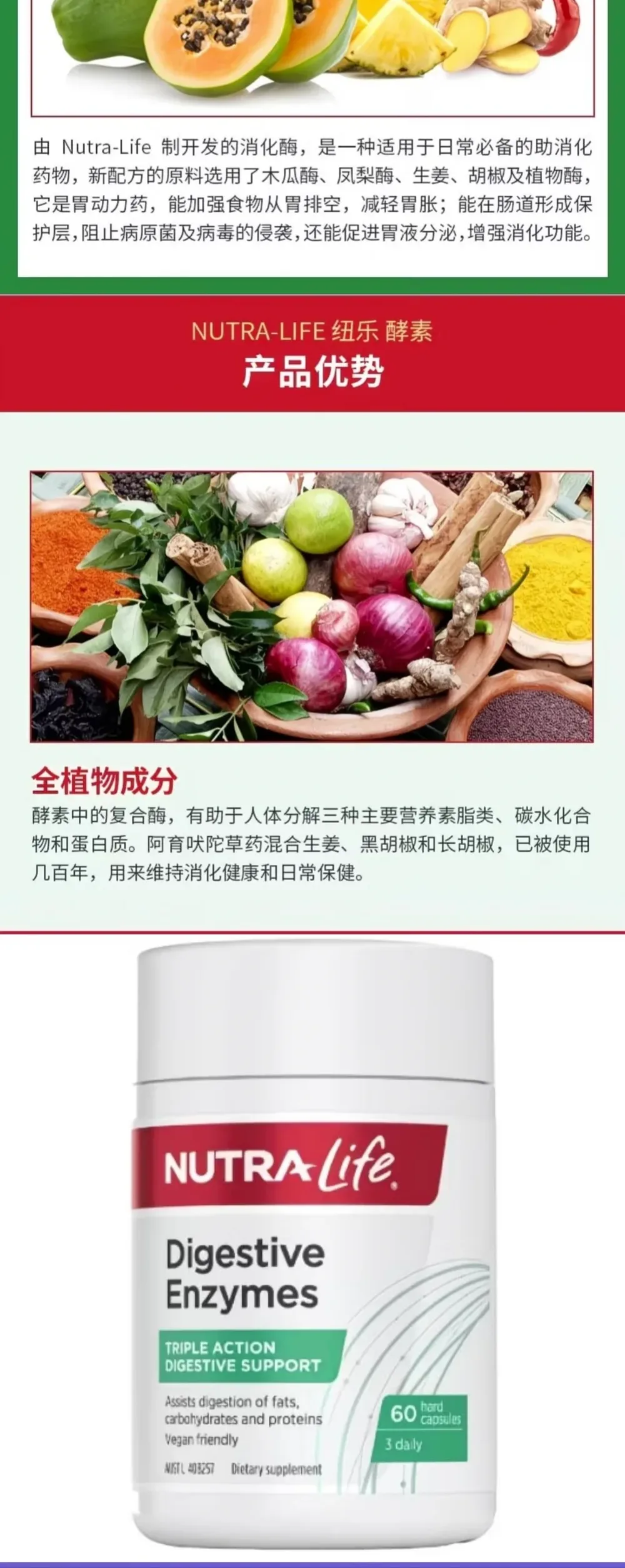 Nutra-Life 纽乐 植物消化酶酵素 60粒【保质期2028.02】 详情图 3