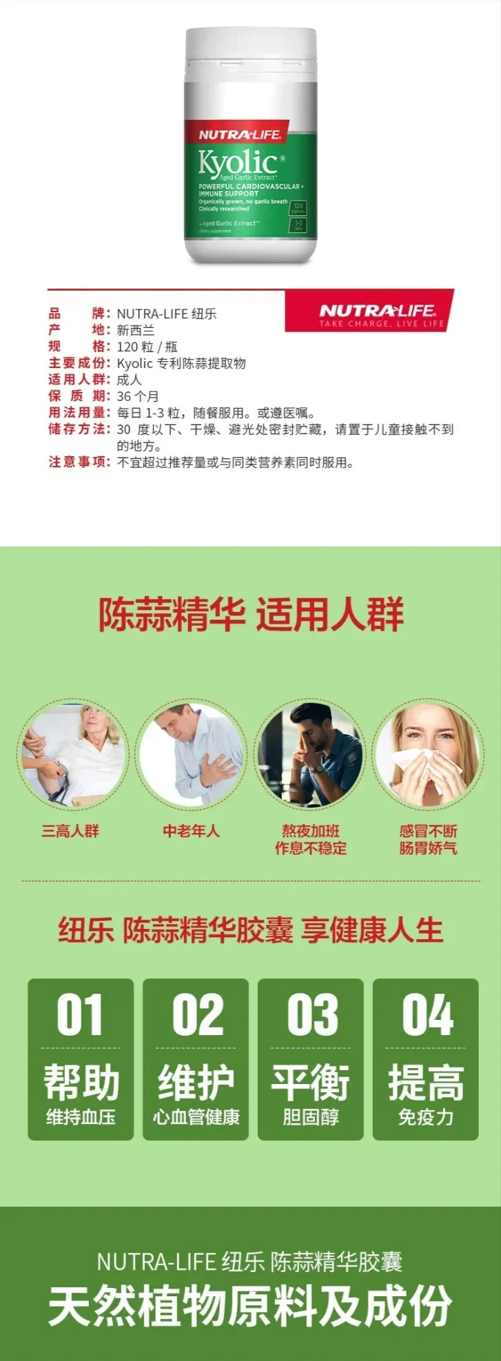 Nutra-Life 纽乐 大蒜精华 120粒【保质期2027.03】 详情图 2