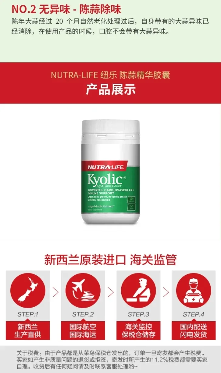 Nutra-Life 纽乐 大蒜精华 120粒【保质期2027.03】 详情图 4