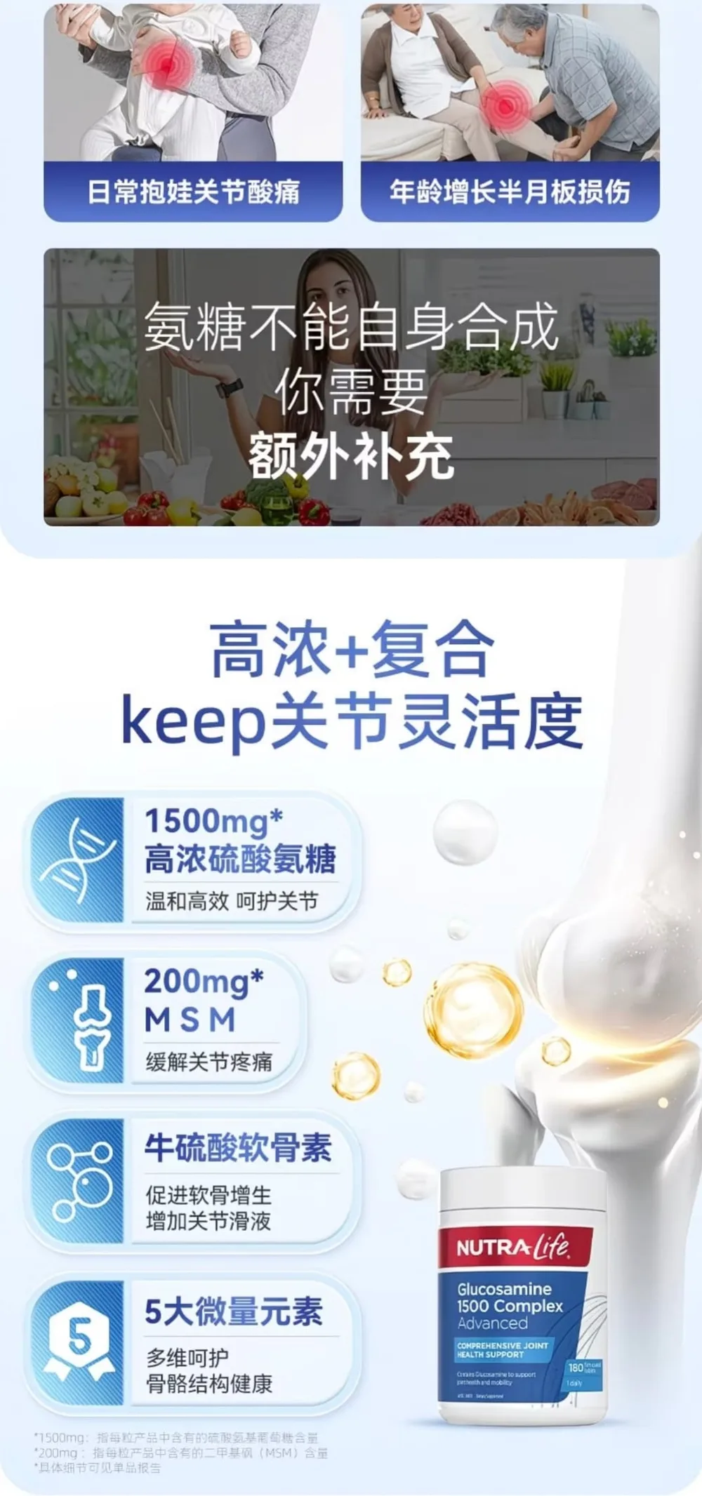 Nutra-Life 纽乐 高级版1500毫克高含量维骨力 关节灵 180粒【保质期2029.02】 详情图 3