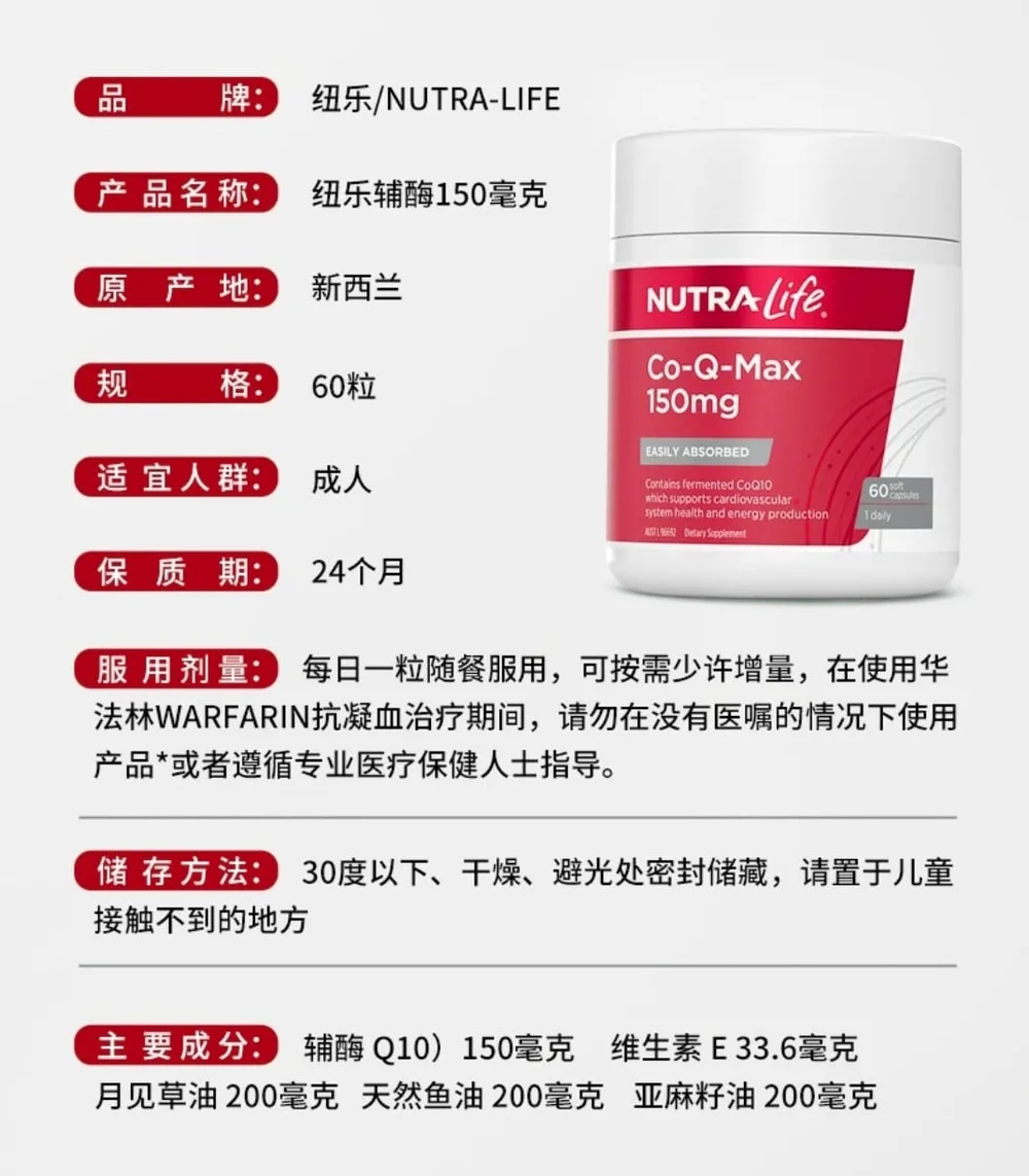 Nutra-Life 纽乐 复合150mg辅酶Q10胶囊 60粒（日常保养型）【保质期2028.02】 详情图 10