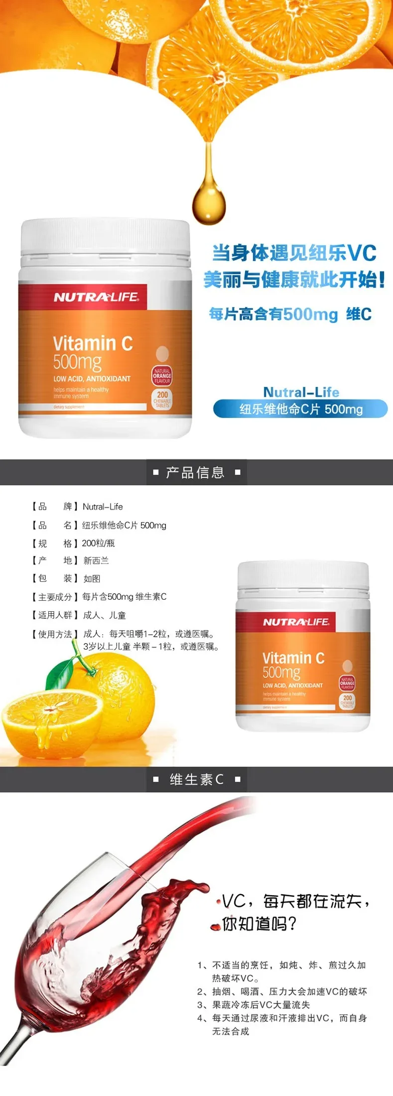 Nutra-Life 纽乐 500毫克维生素C咀嚼片 200片【保质期2028.06】 详情图 1