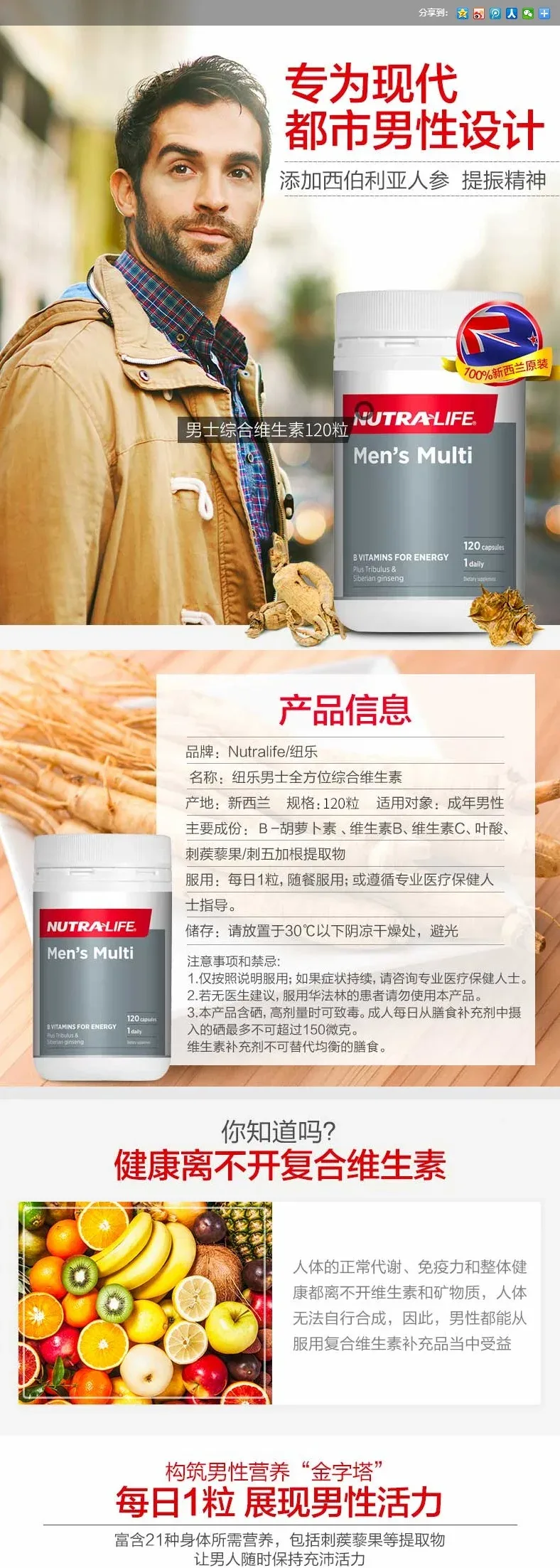 Nutra-Life 纽乐 男性复合维生素120粒【保质期2027.11】 详情图 1