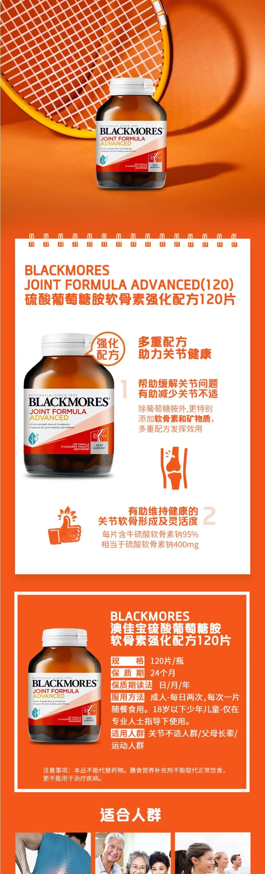 Blackmores 澳佳宝 加强型关节灵 120粒【保质期2027.04】 详情图 1