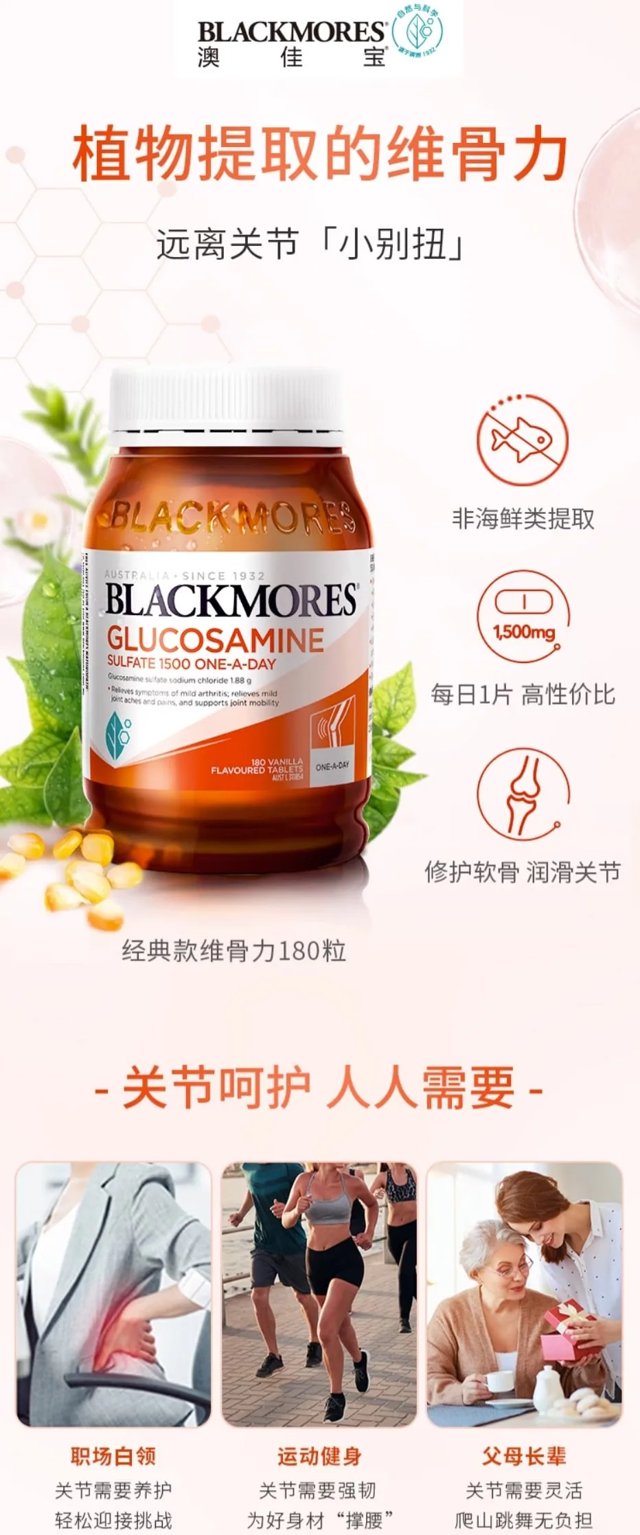 Blackmores 澳佳宝 维骨力关节灵 1500毫克 180粒【保质期2028.03】 详情图 1