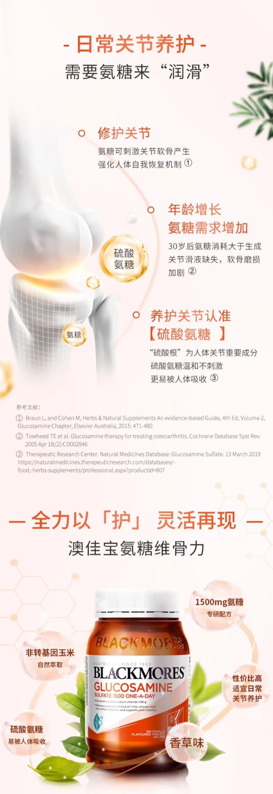 Blackmores 澳佳宝 维骨力关节灵 1500毫克 180粒【保质期2028.03】 详情图 2