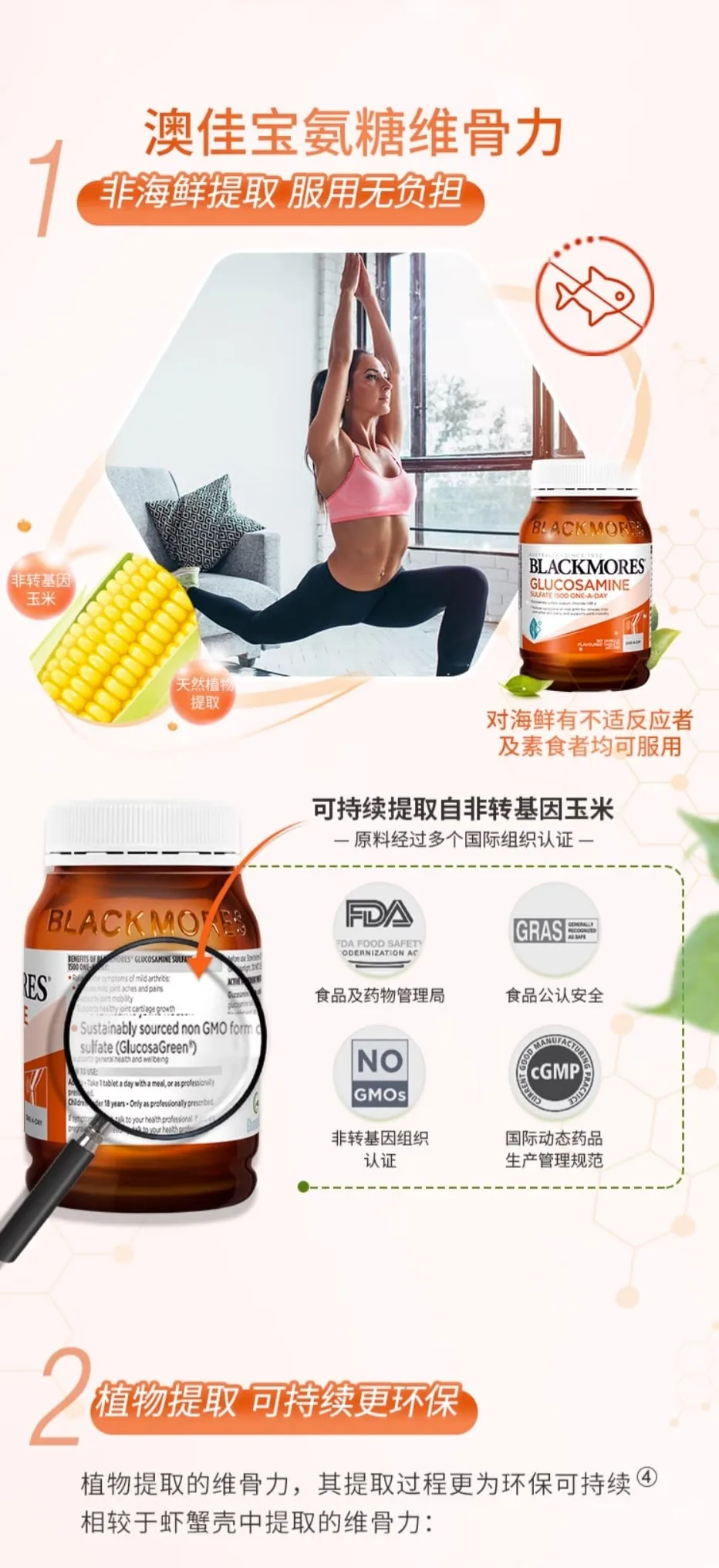 Blackmores 澳佳宝 维骨力关节灵 1500毫克 180粒【保质期2028.03】 详情图 3