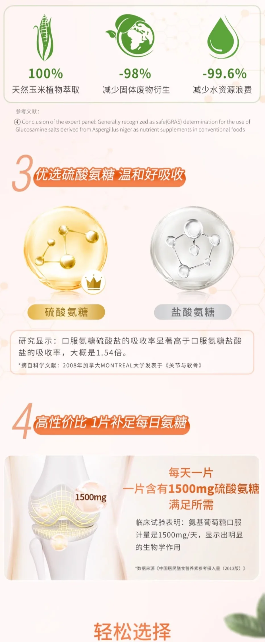 Blackmores 澳佳宝 维骨力关节灵 1500毫克 180粒【保质期2028.03】 详情图 4