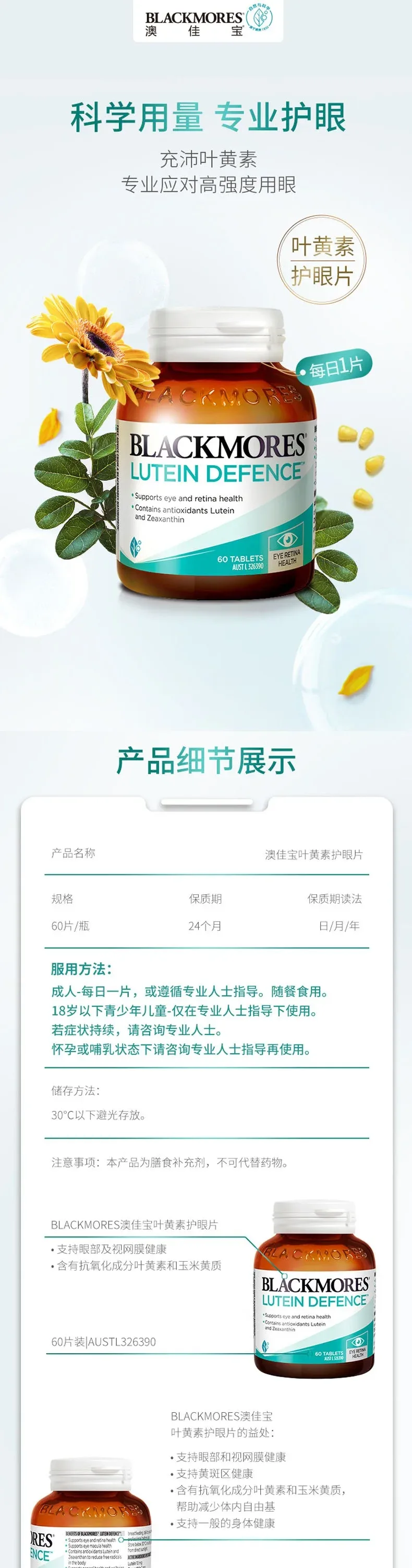 Blackmores 澳佳宝 叶黄素护眼片 45片【保质期2027.12】 详情图 1