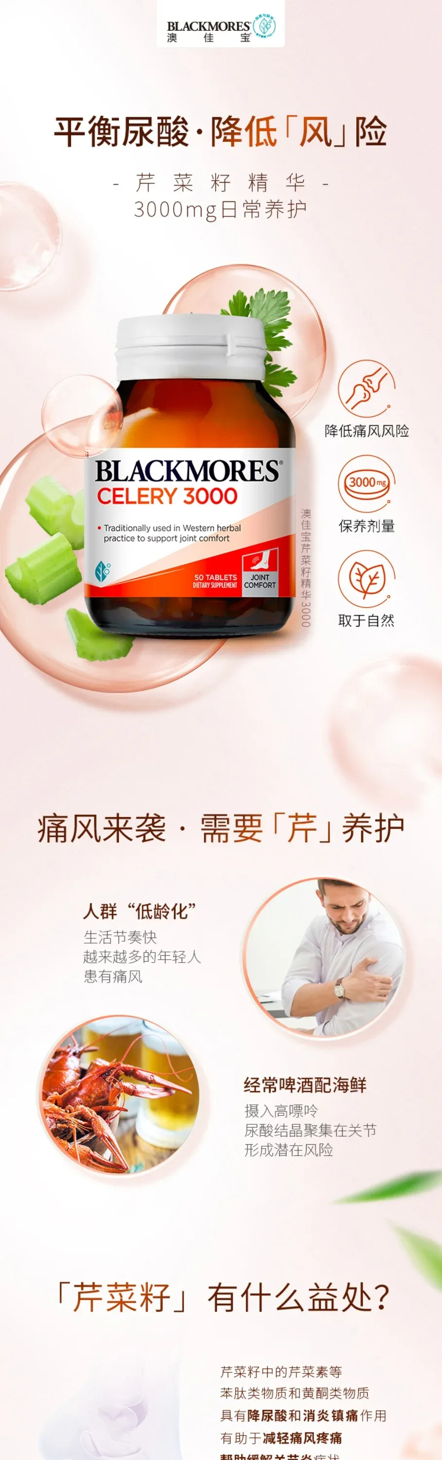 Blackmores 澳佳宝 芹菜籽 3000毫克 50片【保质期2028.10】 详情图 1