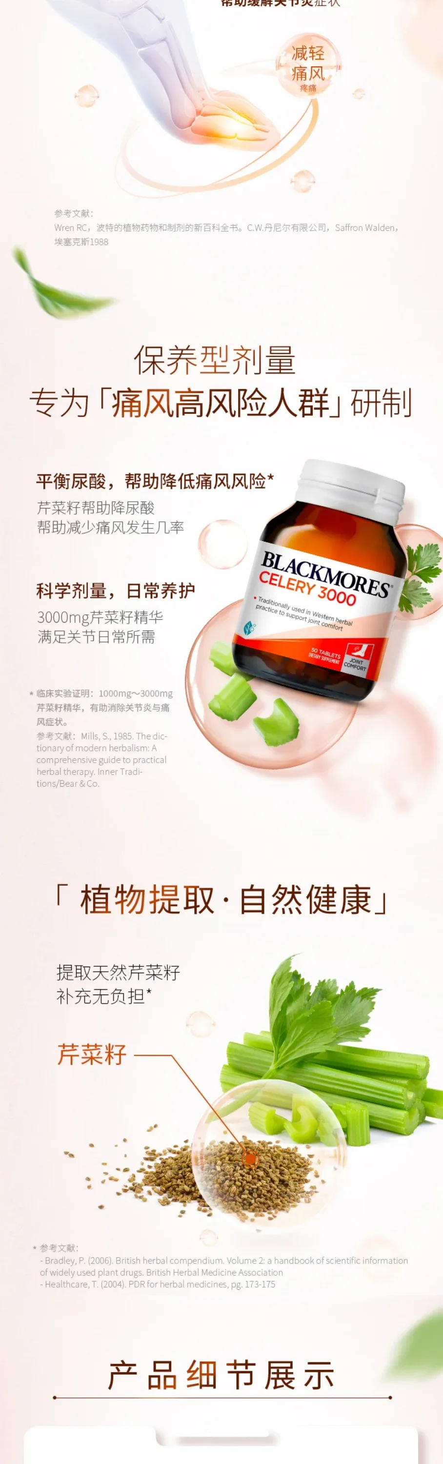 Blackmores 澳佳宝 芹菜籽 3000毫克 50片【保质期2028.10】 详情图 2