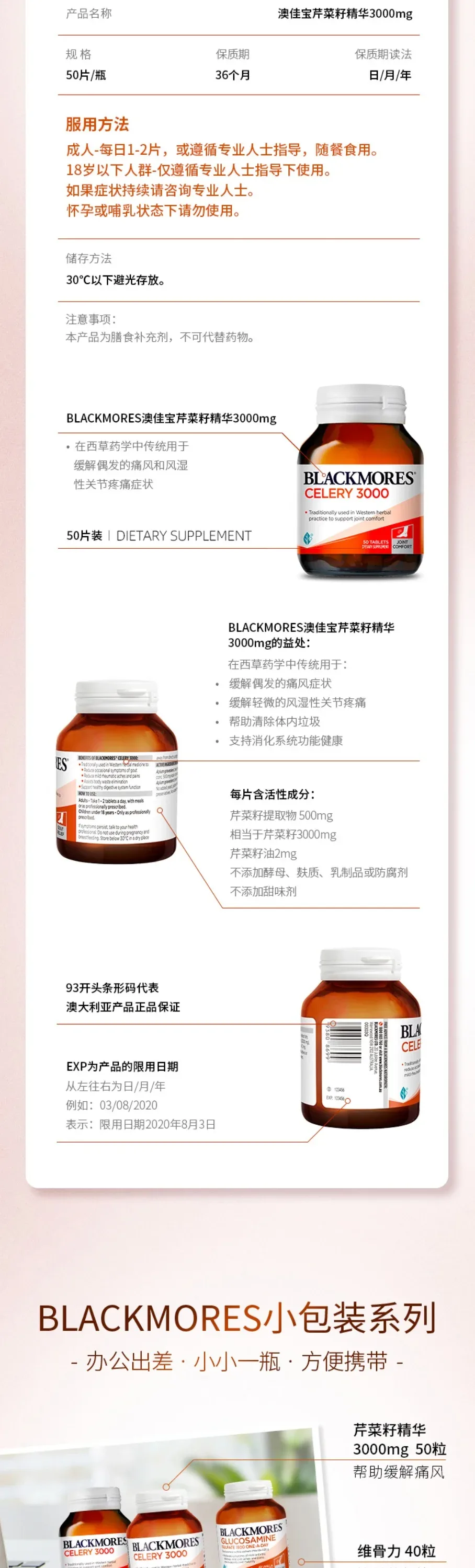 Blackmores 澳佳宝 芹菜籽 3000毫克 50片【保质期2028.10】 详情图 3