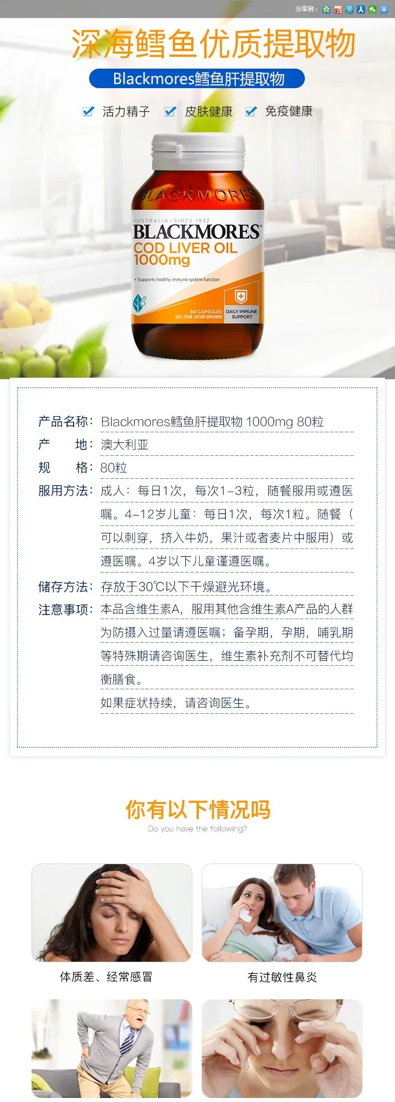 Blackmores 澳佳宝 鳕鱼鱼肝油 1000mg 80粒【保质期2029.03】 详情图 1