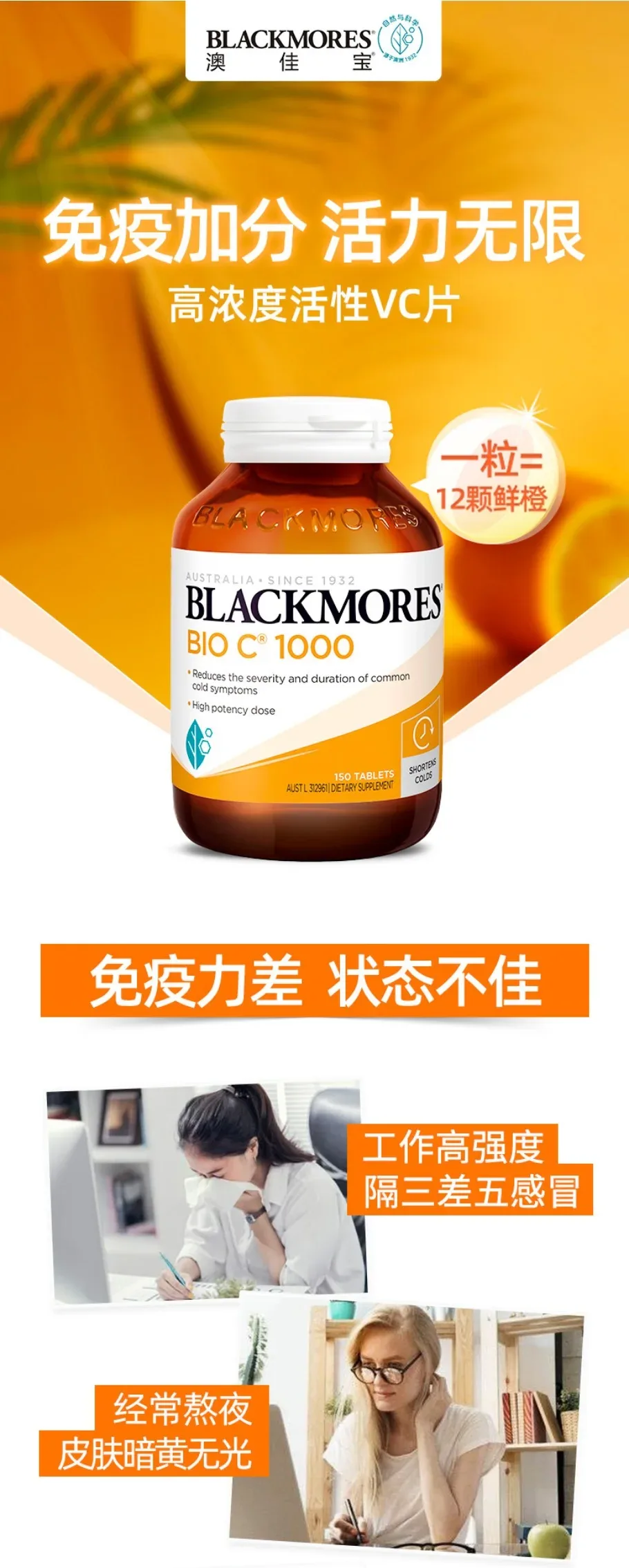 Blackmores 澳佳宝 天然活性维生素C 1000mg 150片【保质期2027.07】 详情图 1