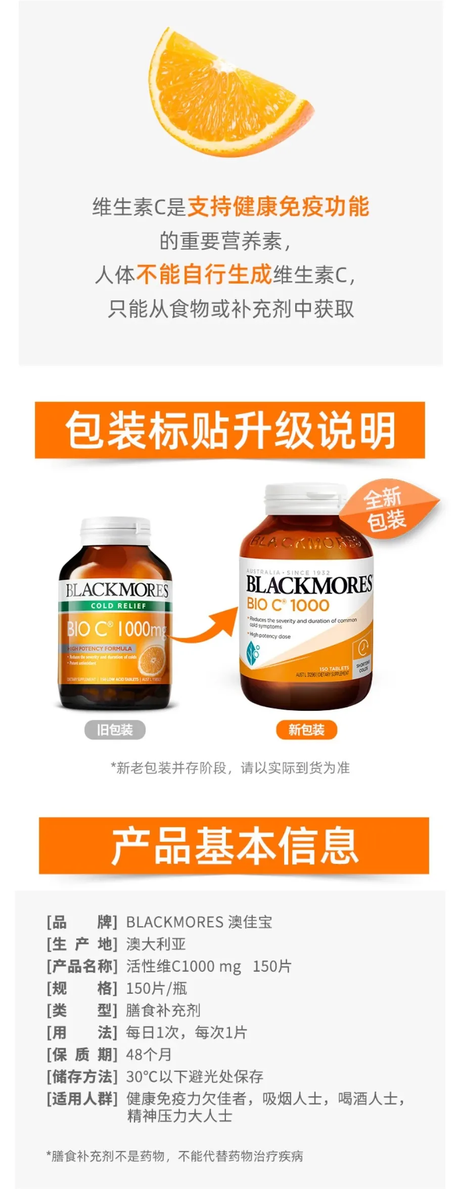 Blackmores 澳佳宝 天然活性维生素C 1000mg 150片【保质期2027.07】 详情图 3