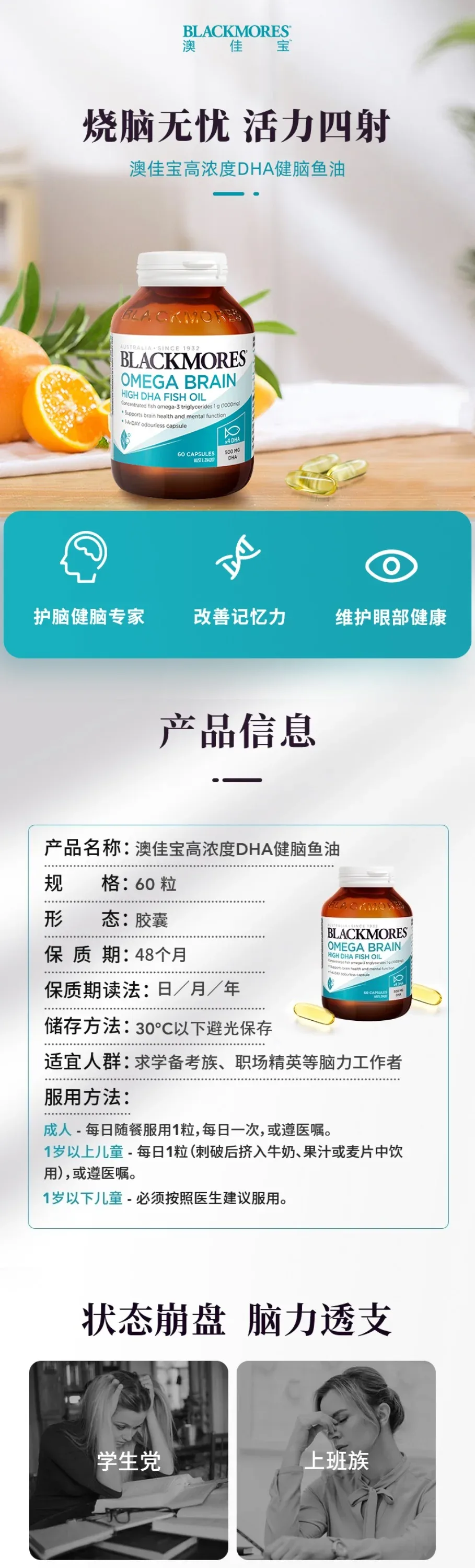 Blackmores 澳佳宝 4倍DHA超浓缩深海鱼油 60粒【保质期2029.02】 详情图 1