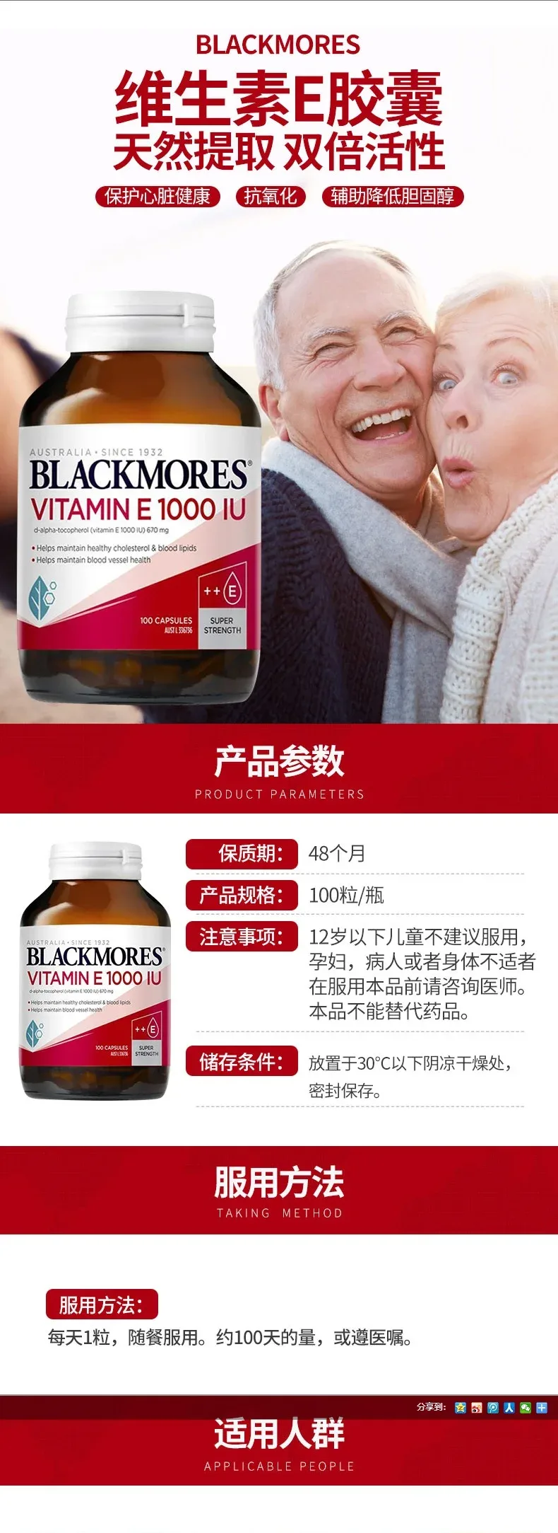 Blackmores 澳佳宝 天然维生素E 1000IU 100粒【保质期2028.05】 详情图 1
