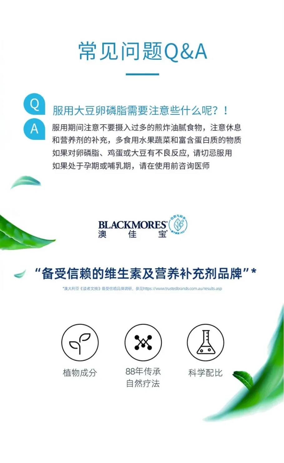 Blackmores 澳佳宝 卵磷脂1200mg 160粒【保质期2027.03】 详情图 5