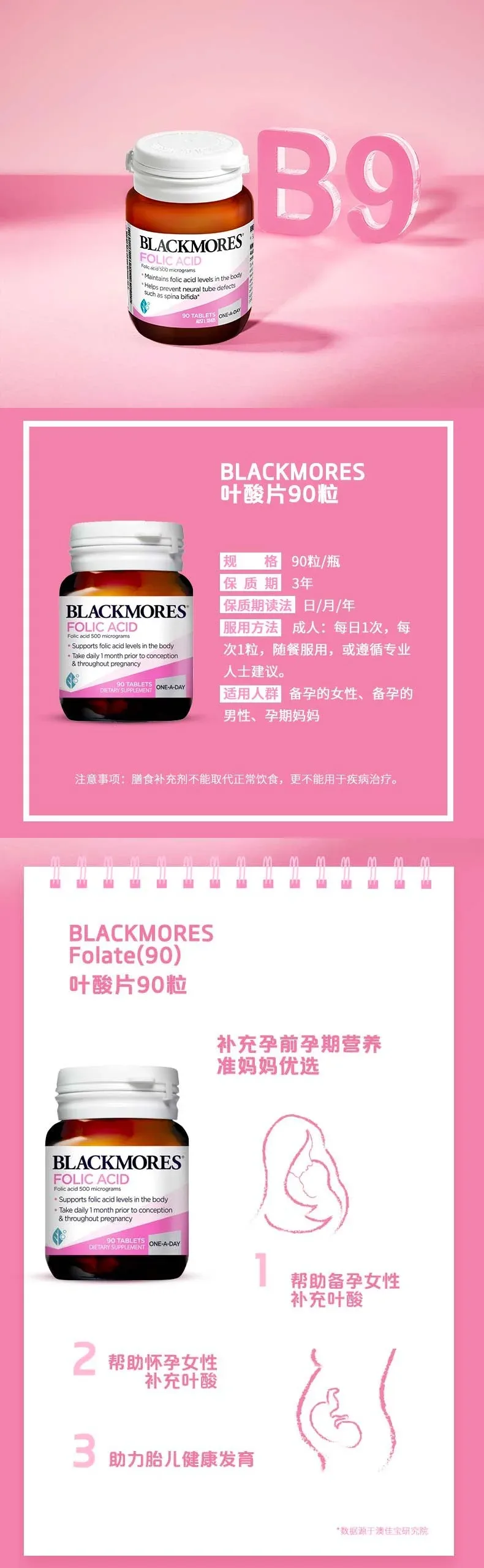 Blackmores 澳佳宝 叶酸90粒【保质期2028.09】 详情图 1