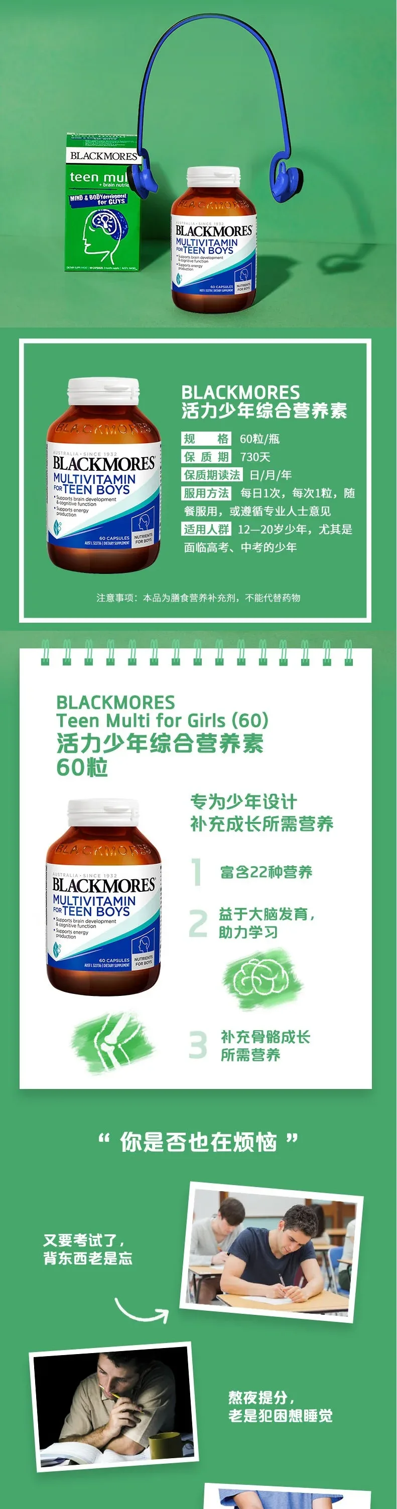 Blackmores 澳佳宝 复合营养片男孩发育配方 60粒【保质期2028.03】 详情图 1