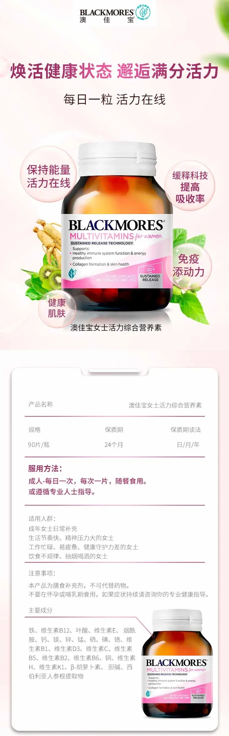 Blackmores 澳佳宝 女性综合维生素 90粒【保质期2027.01】 详情图 1