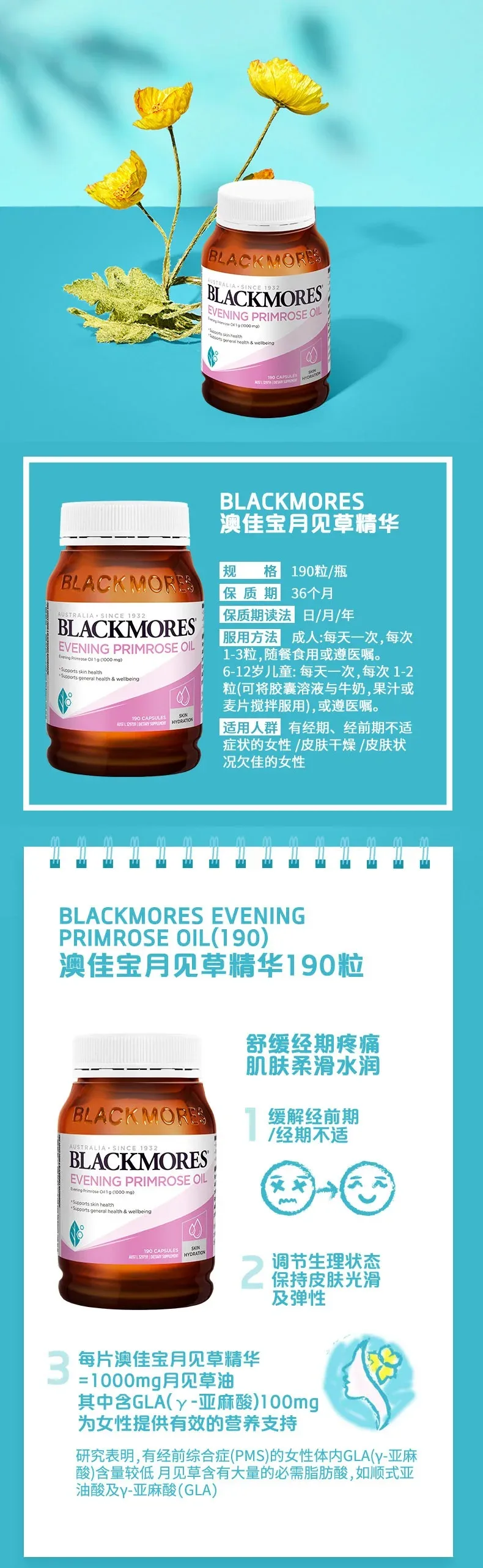 Blackmores 澳佳宝 天然月见草胶囊 190粒【保质期2027.11】 详情图 1