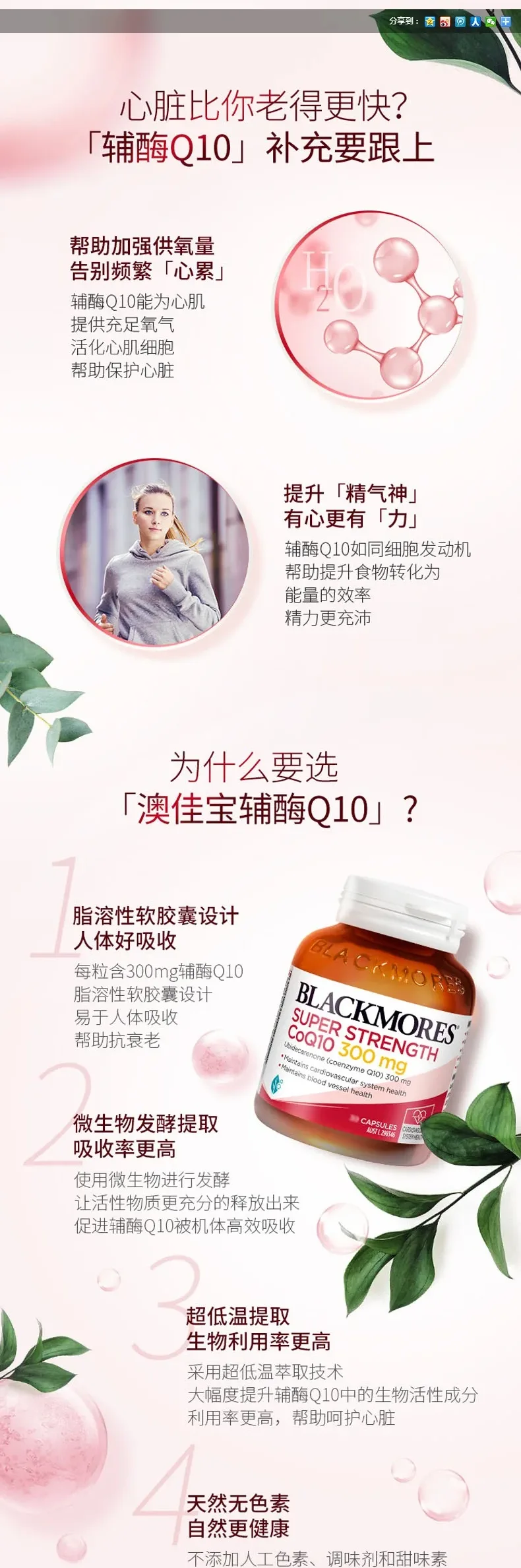 Blackmores 澳佳宝 辅酶Q10 300mg 60粒（强效补充型【保质期2028.06】 详情图 3