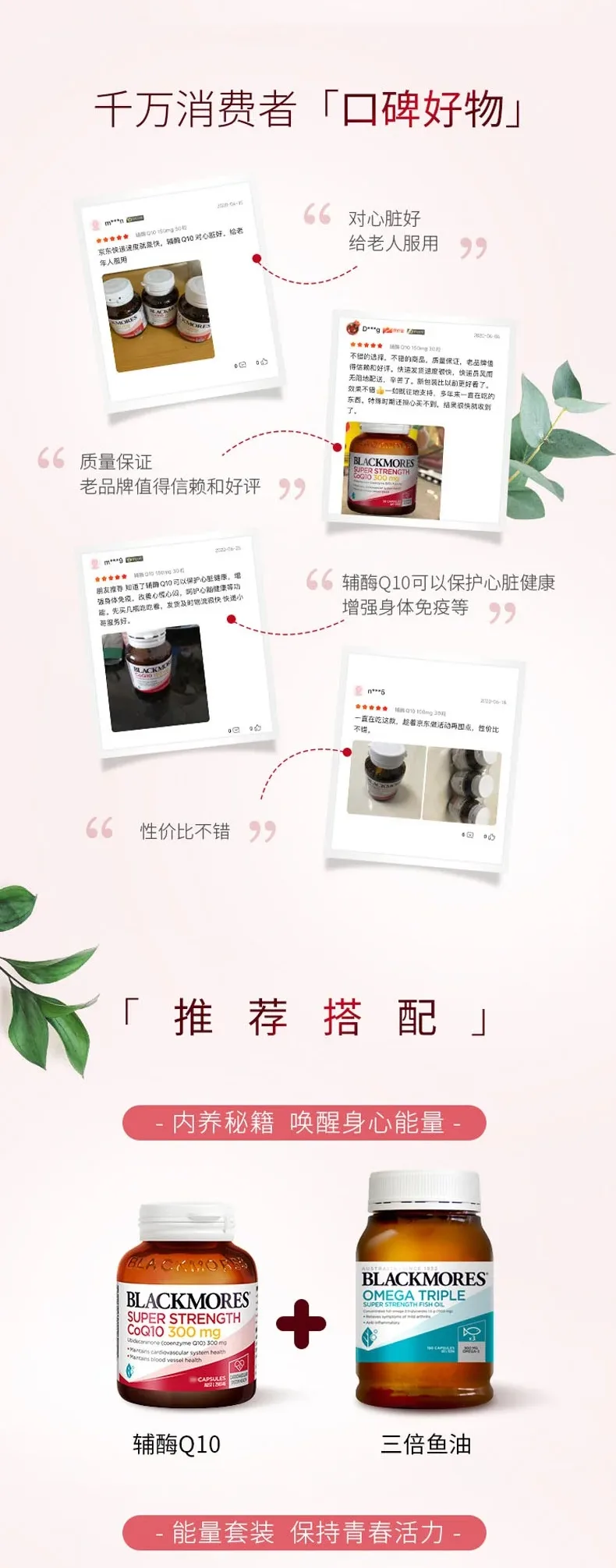 Blackmores 澳佳宝 辅酶Q10 300mg 60粒（强效补充型【保质期2028.06】 详情图 5