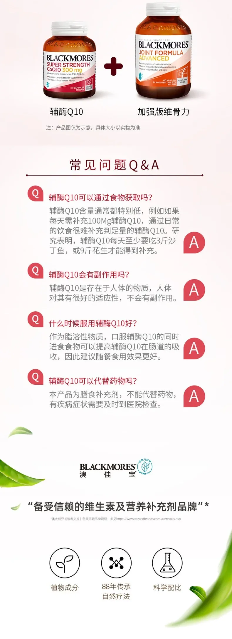 Blackmores 澳佳宝 辅酶Q10 300mg 60粒（强效补充型【保质期2028.06】 详情图 6
